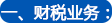 株洲工商注册,株洲公司注册,株洲代理记账公司,办理株洲营业执照,株洲工商代办,株洲分公司注册,株洲工商代理,公司注册代办,代办工商注册,公司注册报税,代办注册公司 株洲工商注册,株洲公司注册,株洲代理记账公司,办理株洲营业执照,株洲工商代办,株洲分公司注册,株洲工商代理,公司注册代办,代办工商注册,公司注册报税,代办注册公司