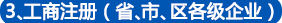 株洲工商注册,株洲公司注册,株洲代理记账公司,办理株洲营业执照,株洲工商代办,株洲分公司注册,株洲工商代理,公司注册代办,代办工商注册,公司注册报税,代办注册公司