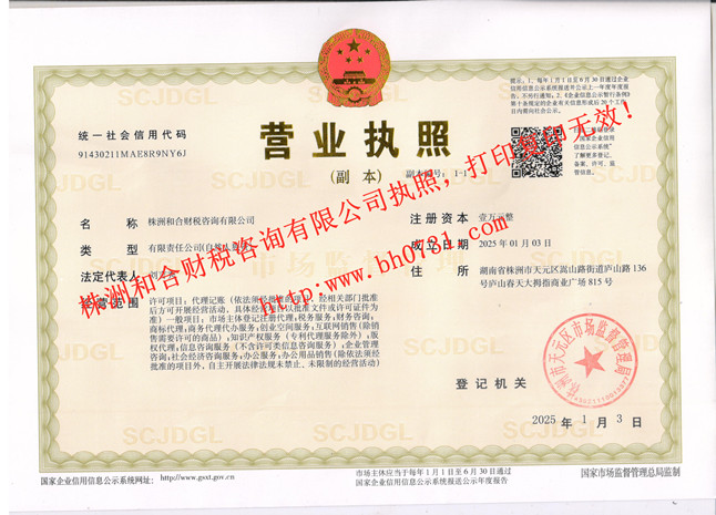 株洲工商注册,株洲公司注册,株洲工商代办,株洲代理记账,株洲财务公司,株洲营业执照代办,株洲公司注册流程和费用,株洲分公司注册,株洲公司注册报税,株洲工商注册代理,株洲财务代理记账,株洲代办注册公司,株洲公司注册代理